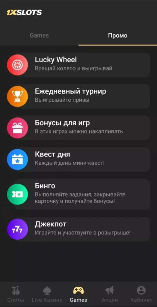 Скачать 1xSlots на Андроид 3