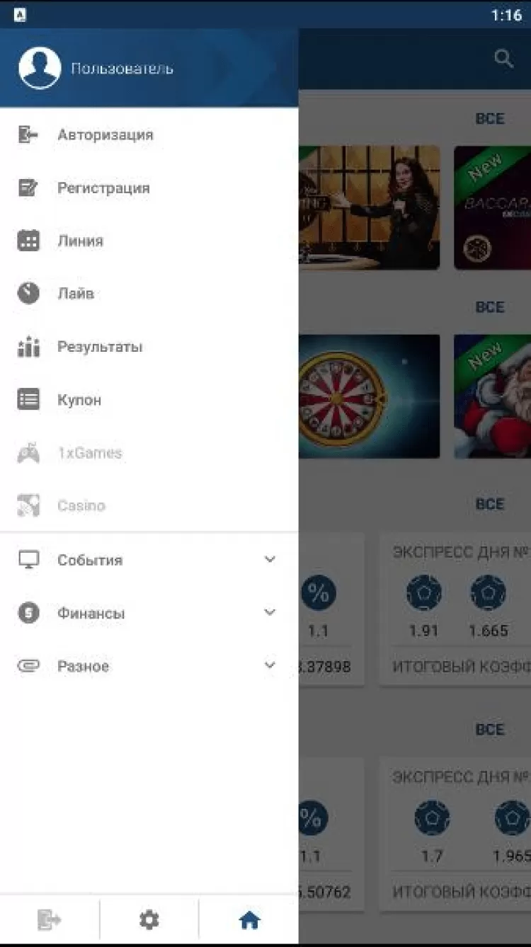 Скачать 1xBet (1хбет ) бесплатно 3