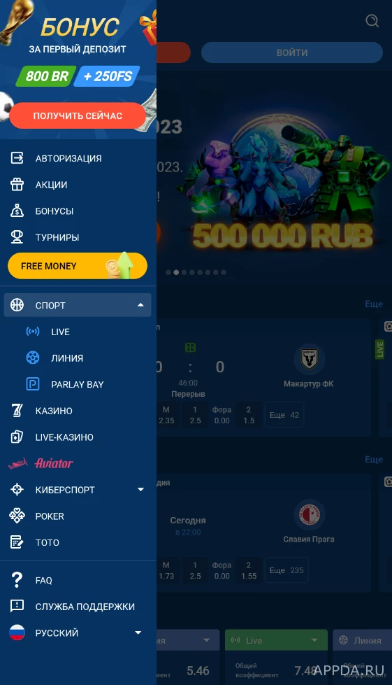Mostbet Скачать 3