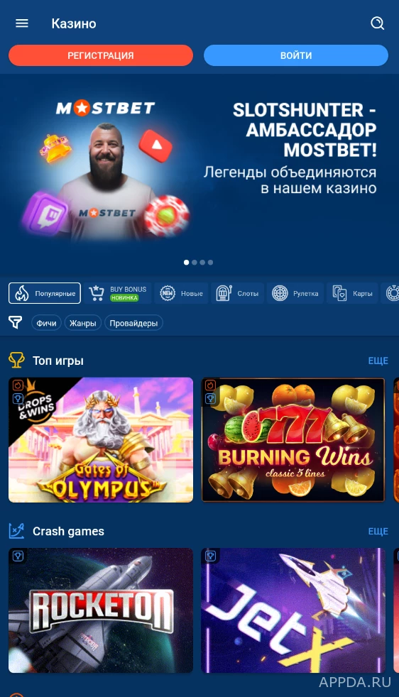 Mostbet Скачать 5