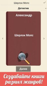 Симулятор Писателя 4