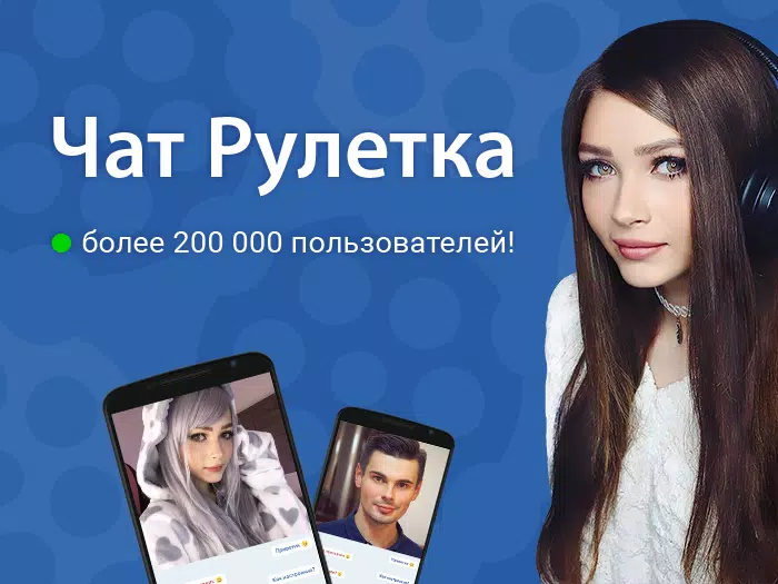 Чат Рулетка для Андроид 2
