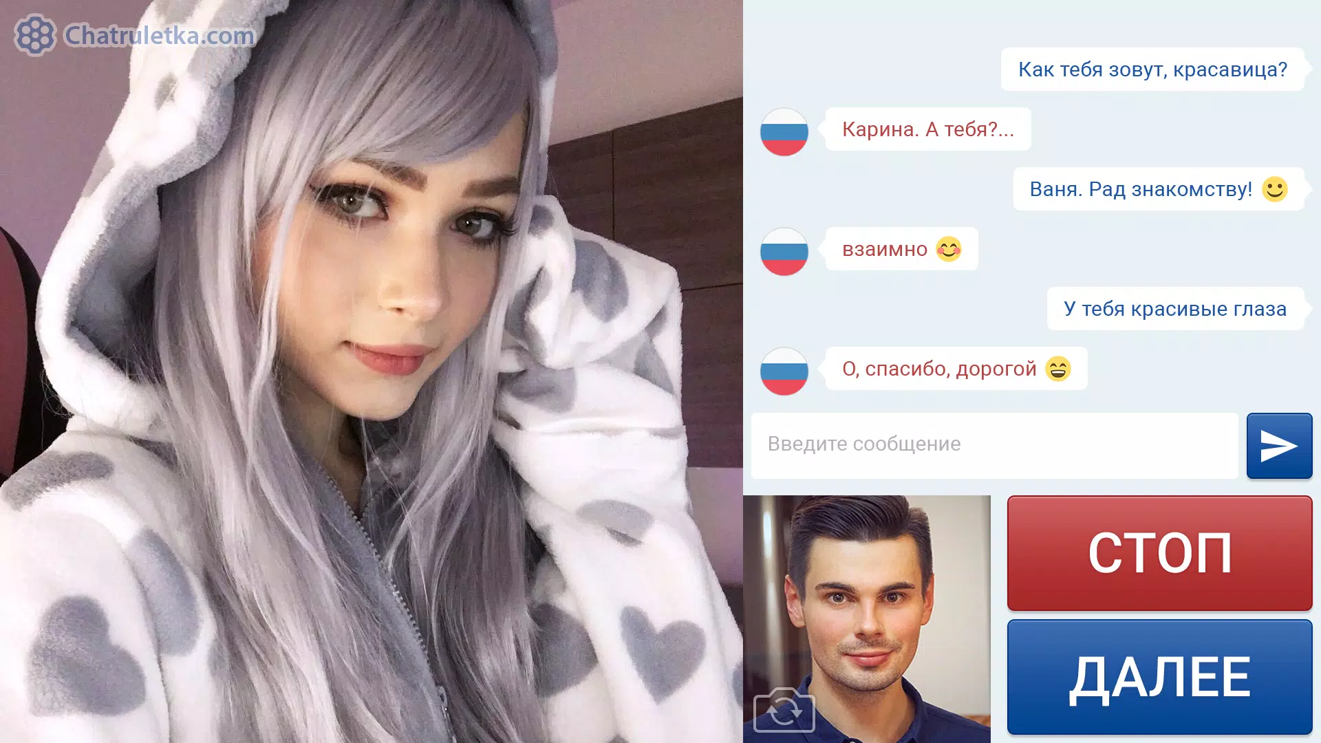 Чат Рулетка для Андроид 3