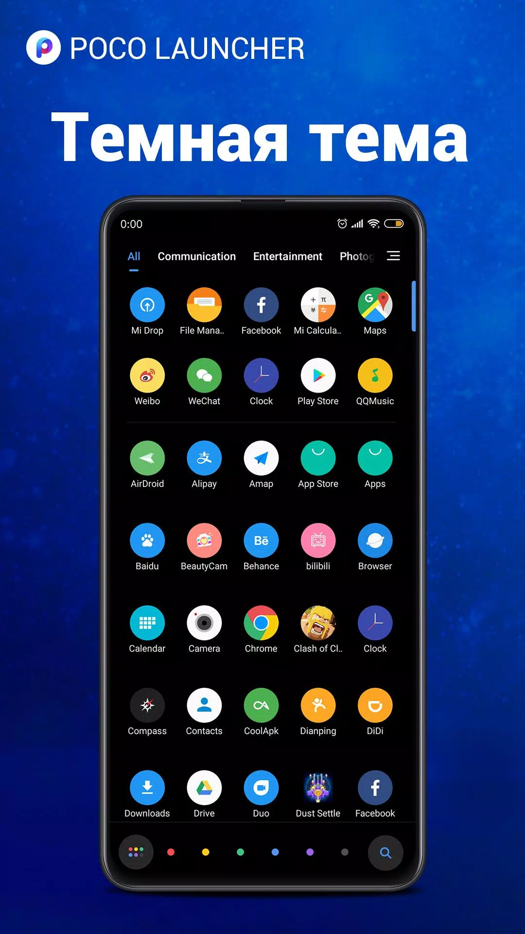 POCO Launcher 2.0 1