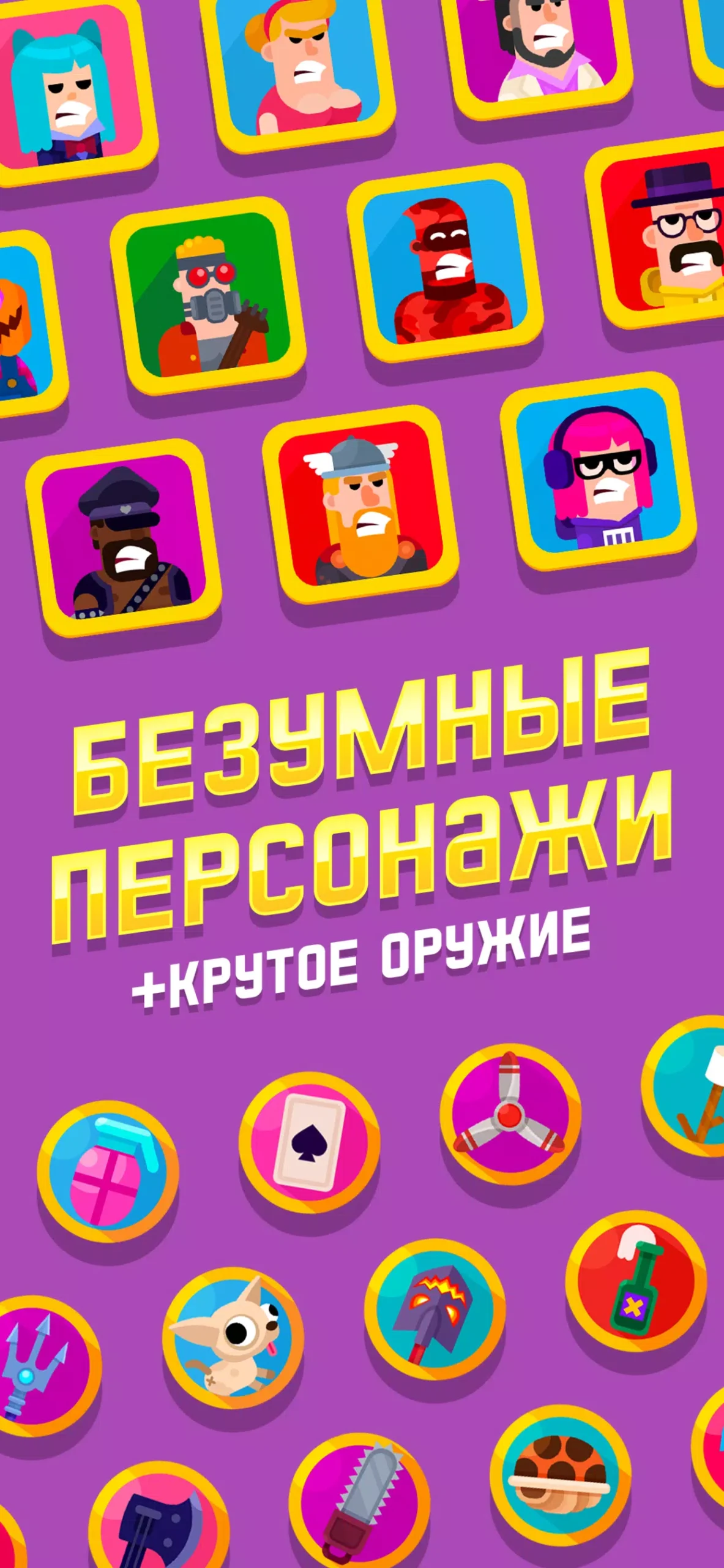 Bowmasters для Андроид 2