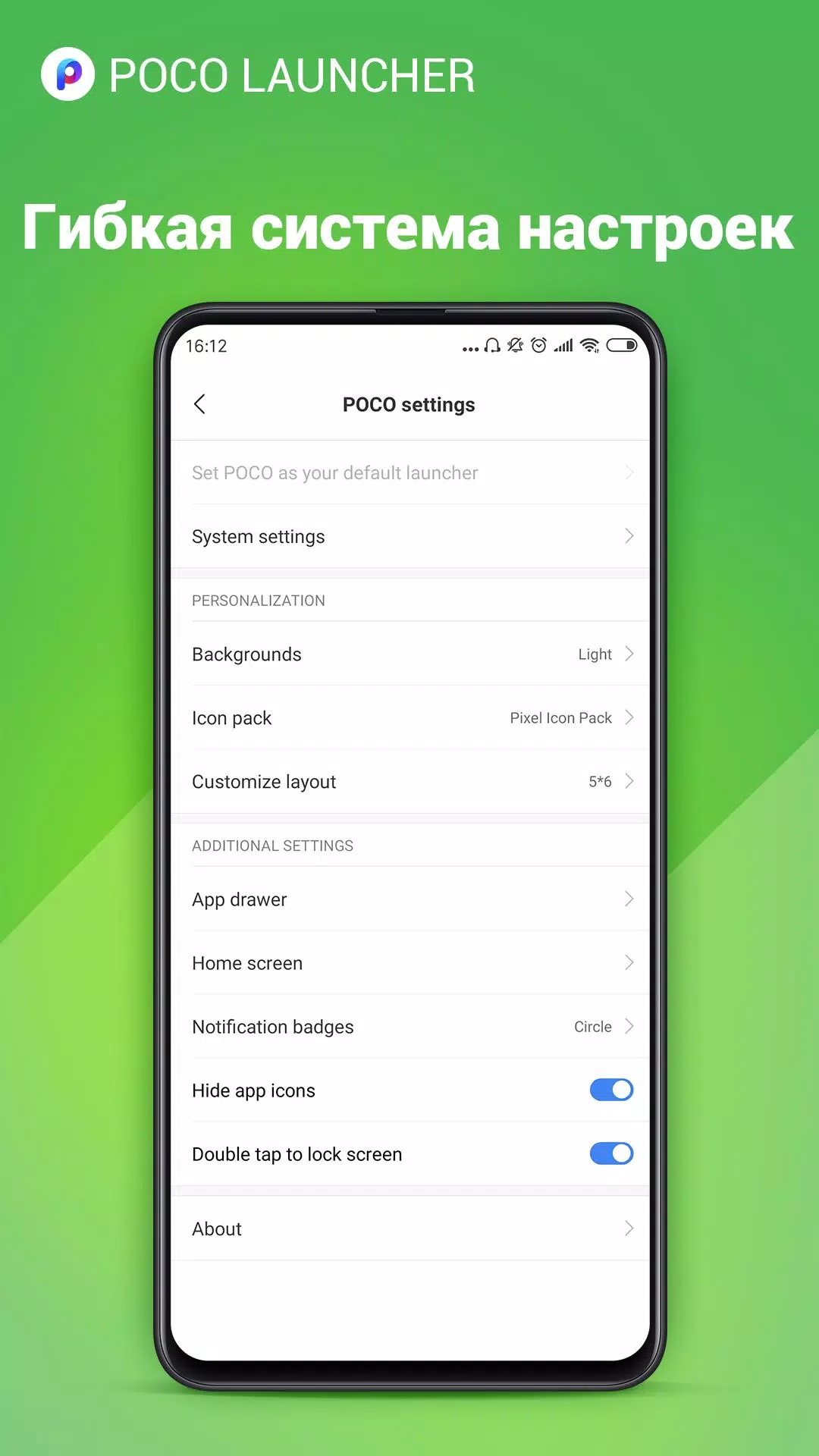 POCO Launcher 2.0 3