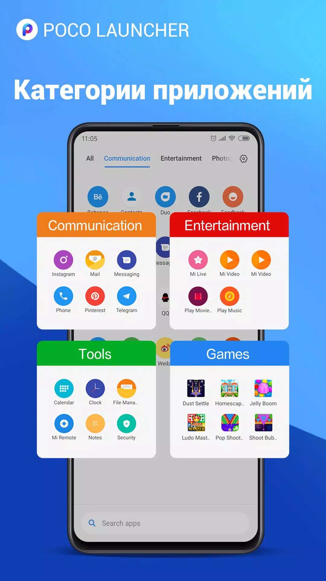 POCO Launcher 2.0 6