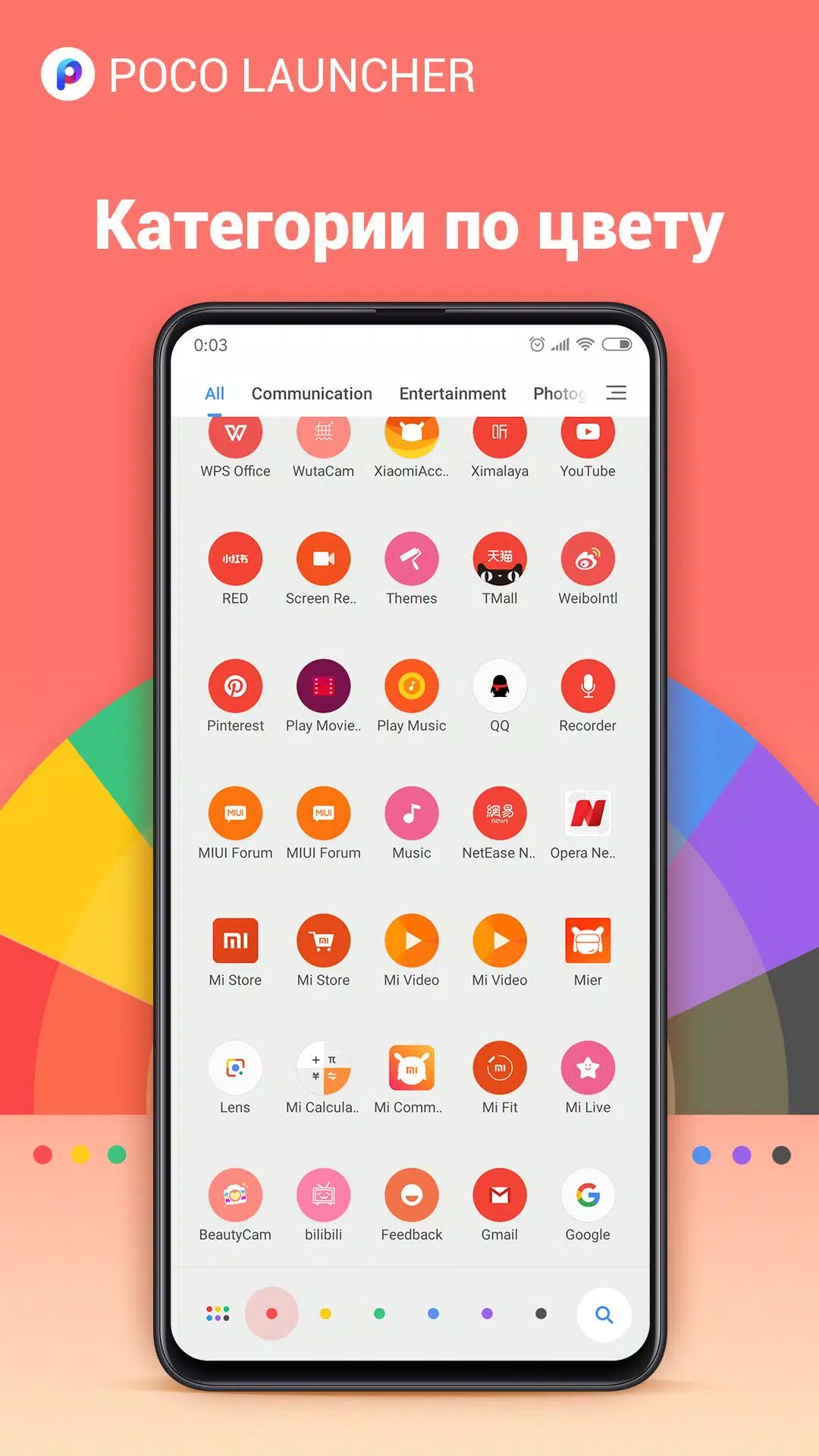 POCO Launcher 2.0 7