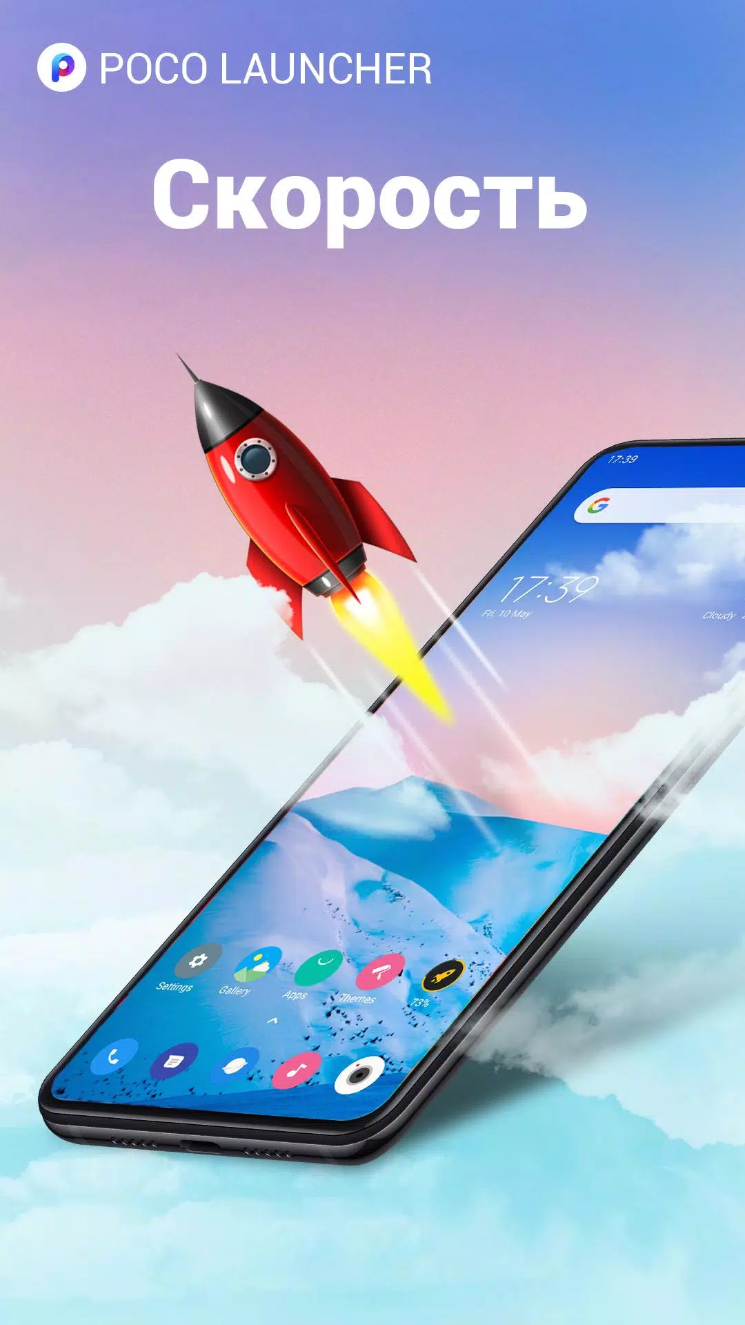 POCO Launcher 2.0 8