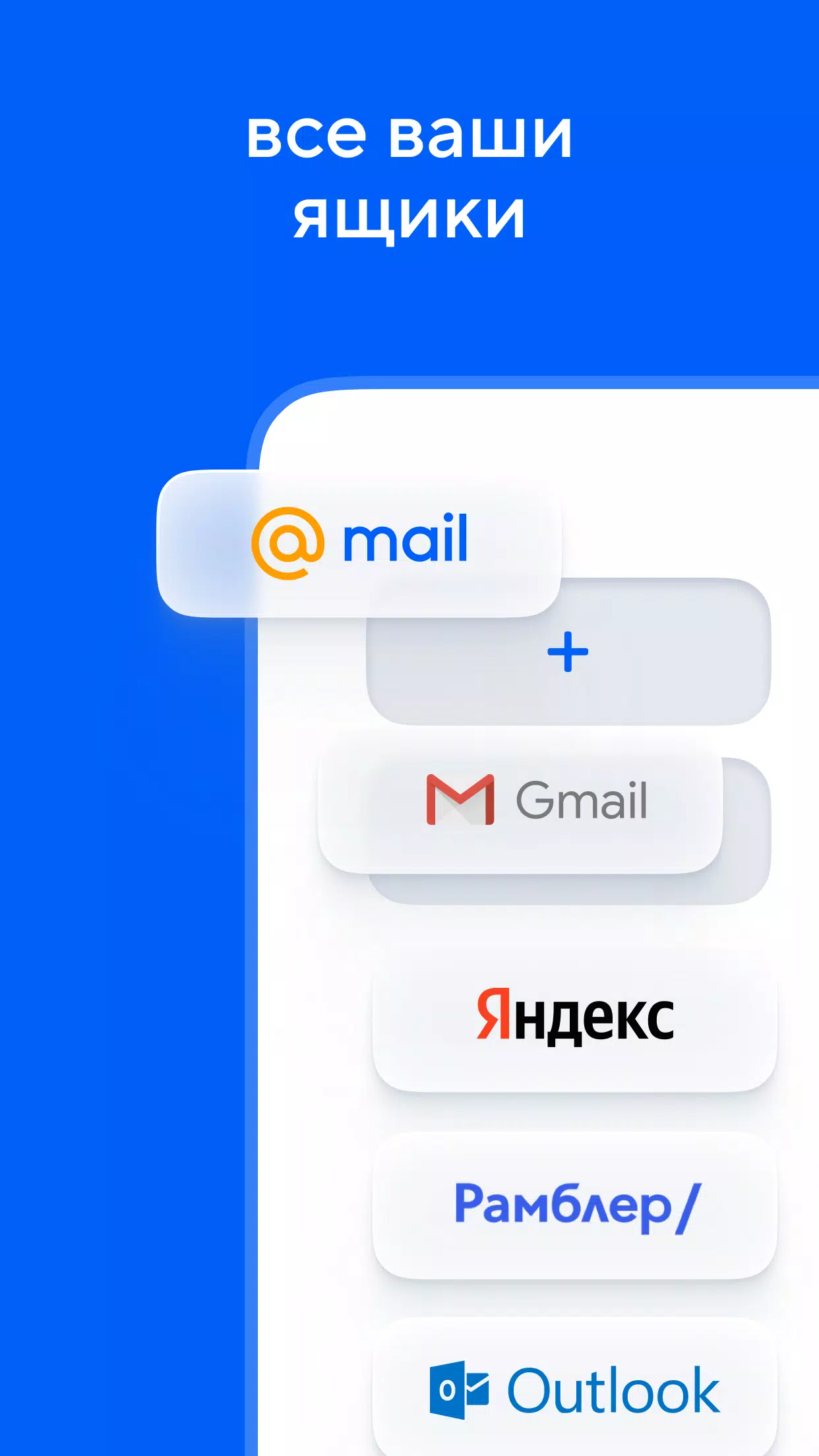 Почта Mail.ru: почтовый клиент 1