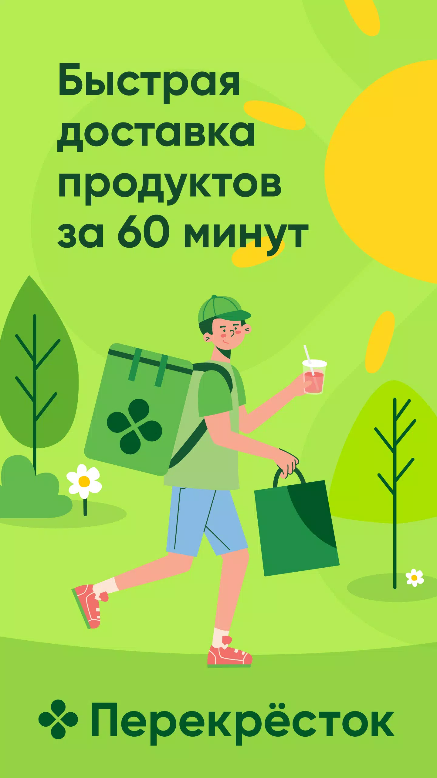 Перекресток 1