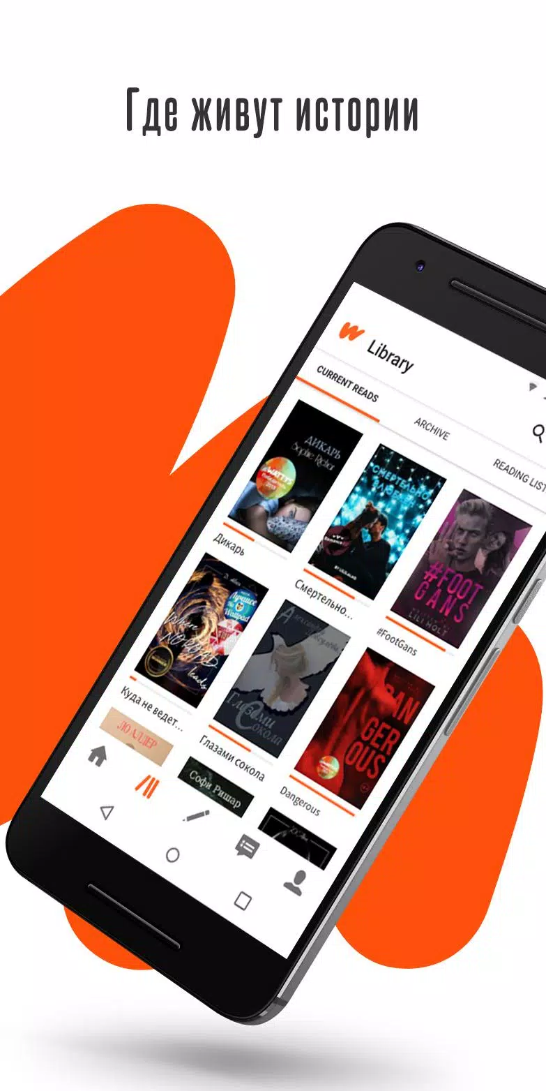 Wattpad – Где живут истории 1