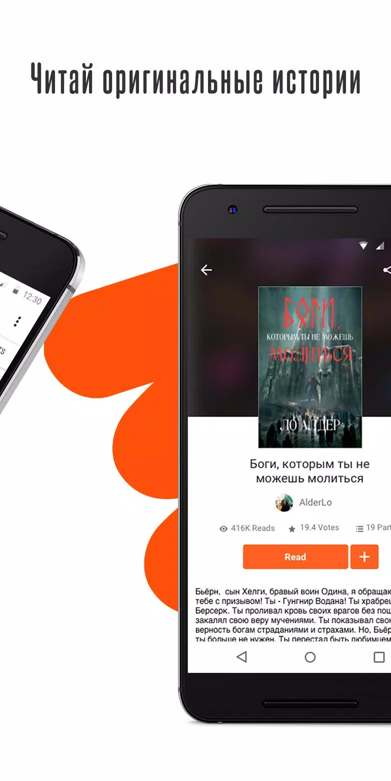 Wattpad – Где живут истории 2