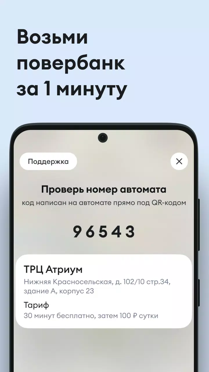 Бери заряд 3