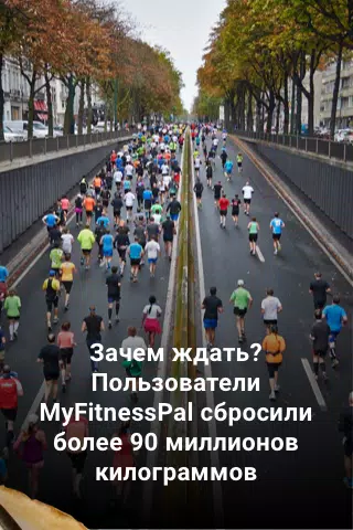 MyFitnessPal: Счетчик калорий 5