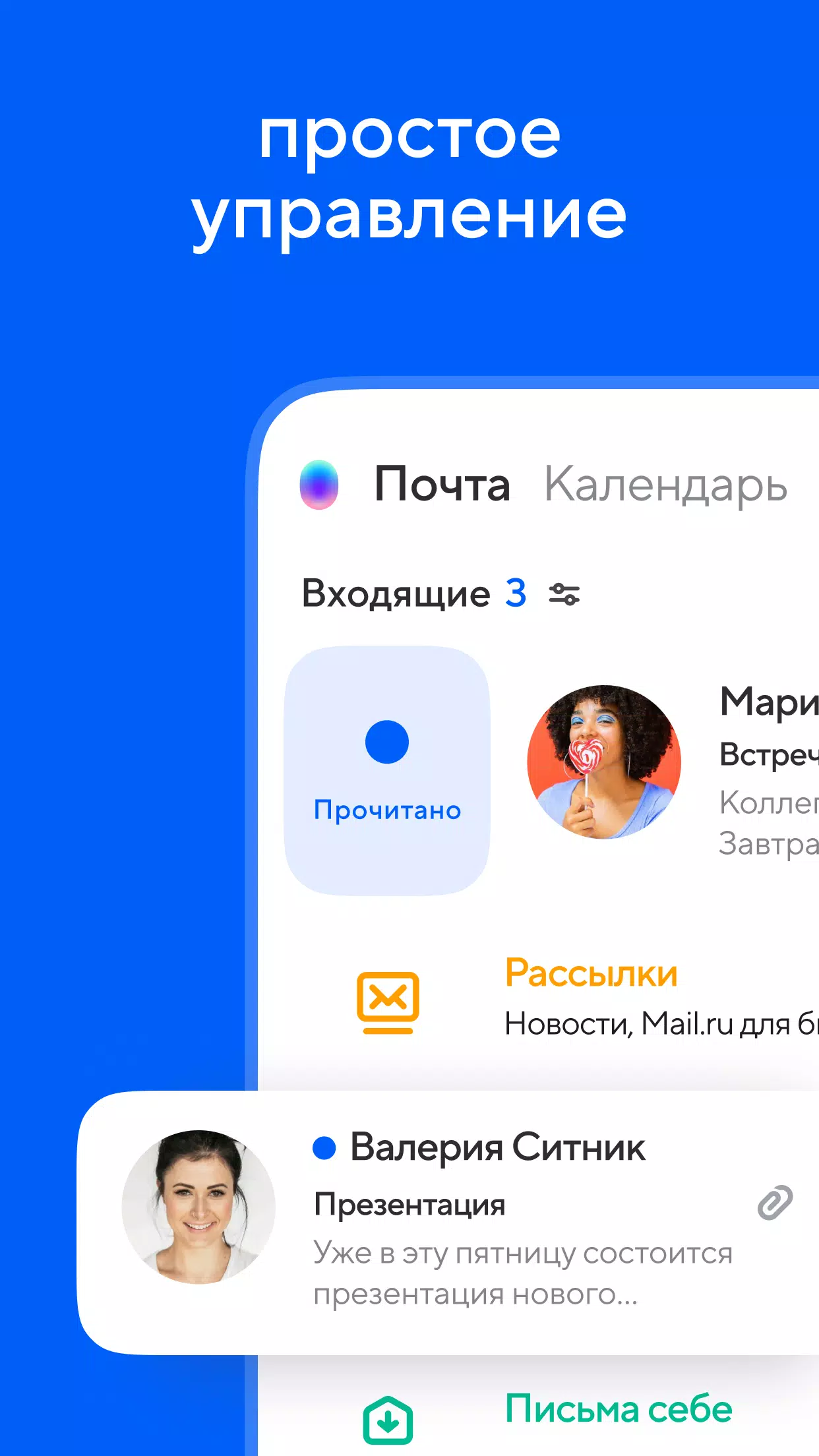 Почта Mail.ru: почтовый клиент 5
