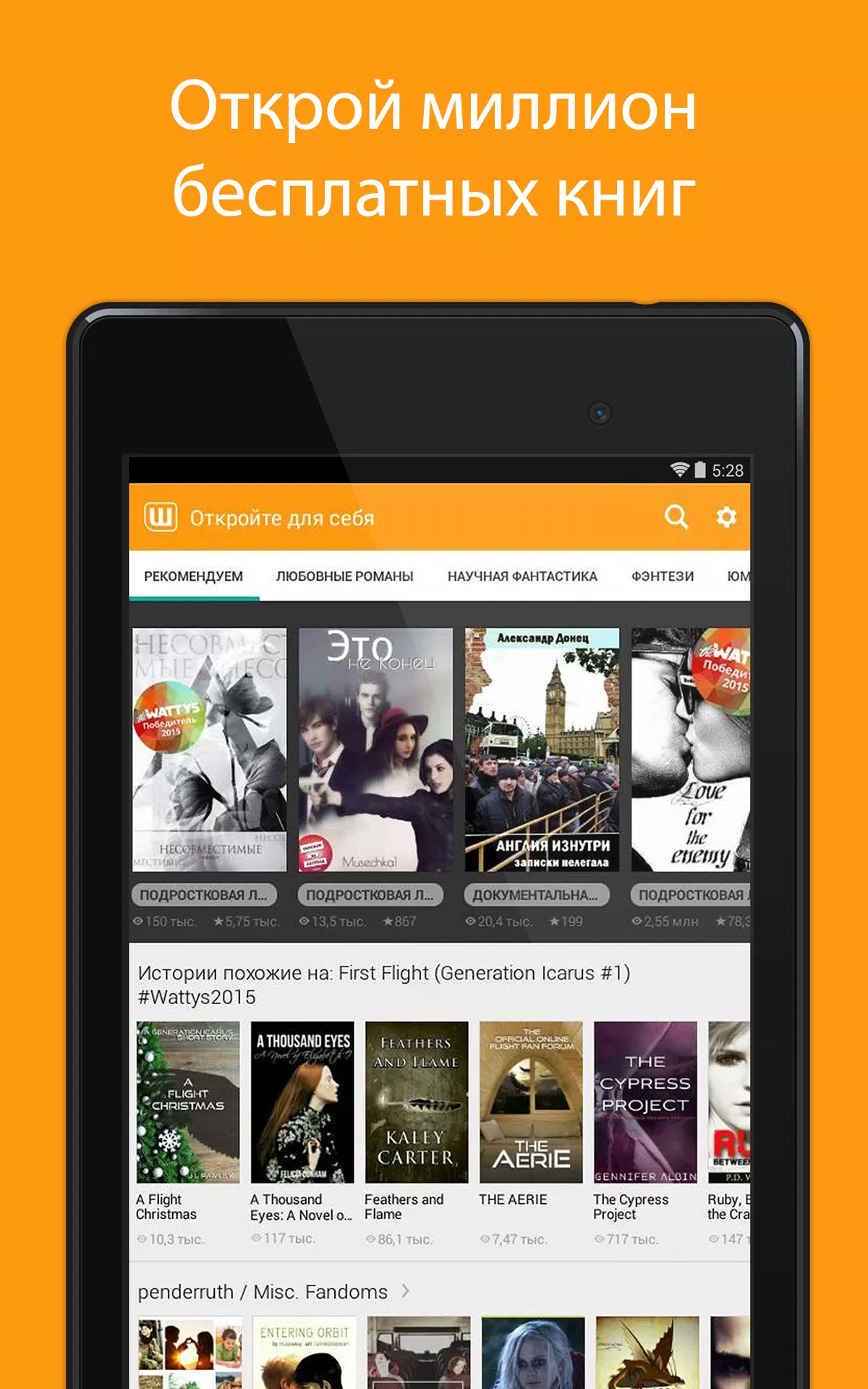 Wattpad – Где живут истории 6