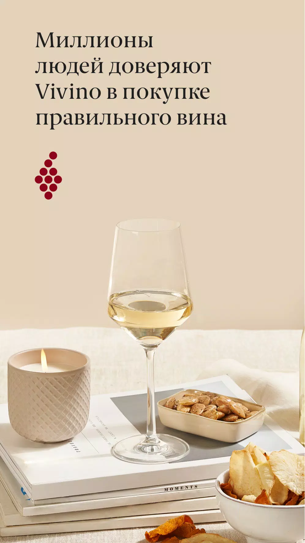 Vivino сканер вина 6