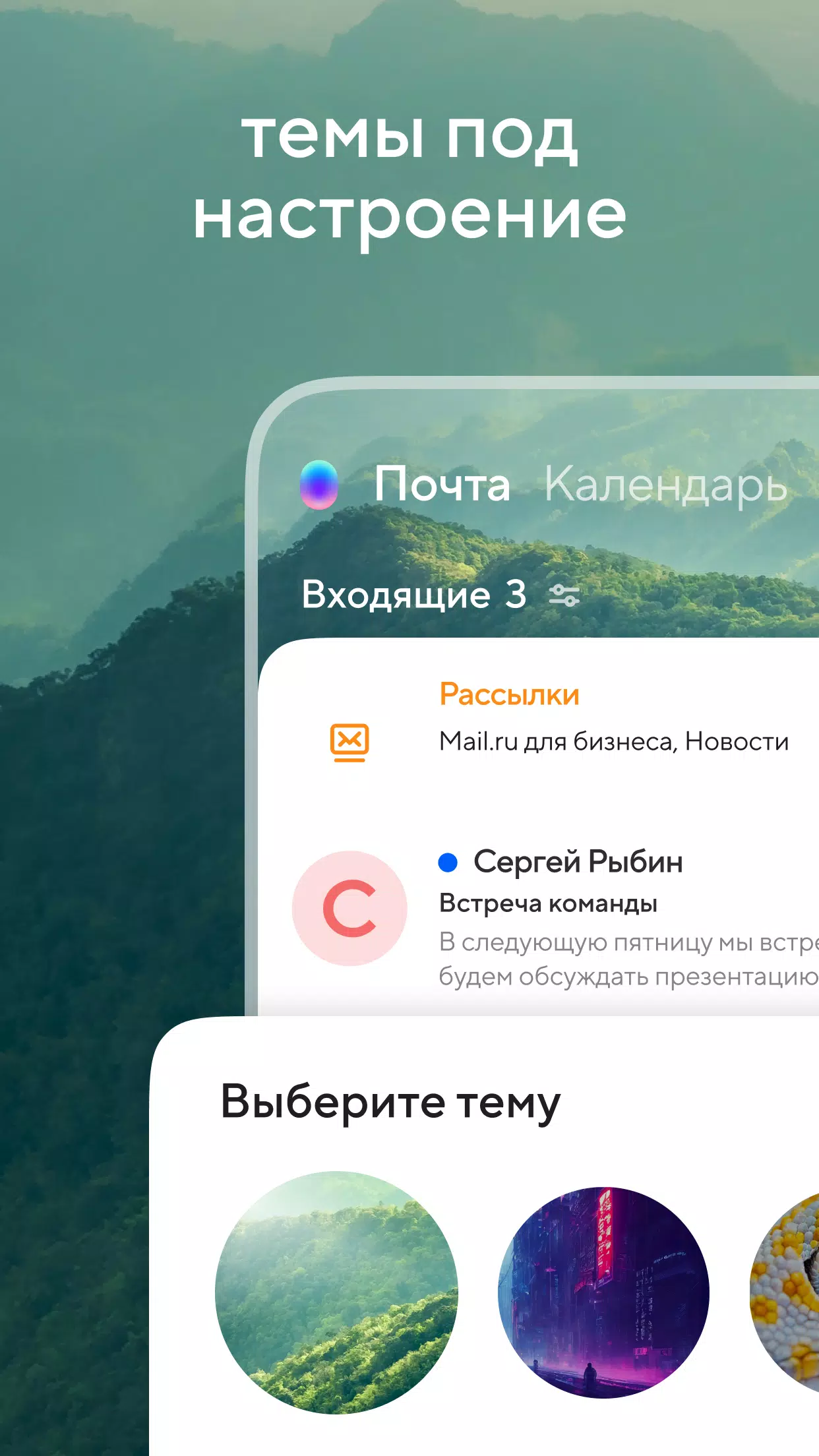 Почта Mail.ru: почтовый клиент 6