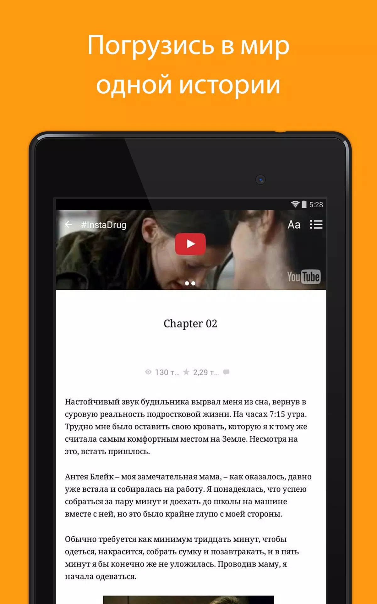 Wattpad – Где живут истории 7