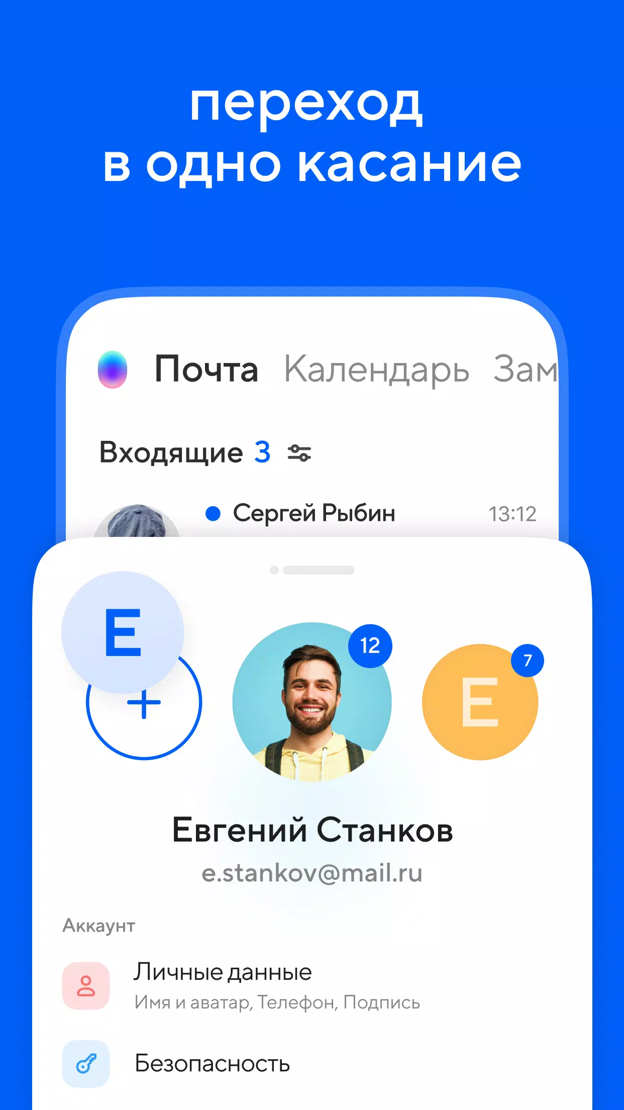 Почта Mail.ru: почтовый клиент 7