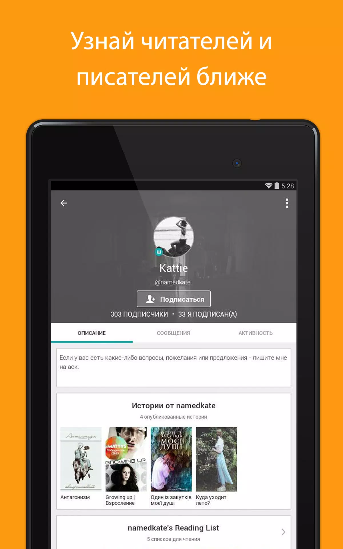 Wattpad – Где живут истории 8