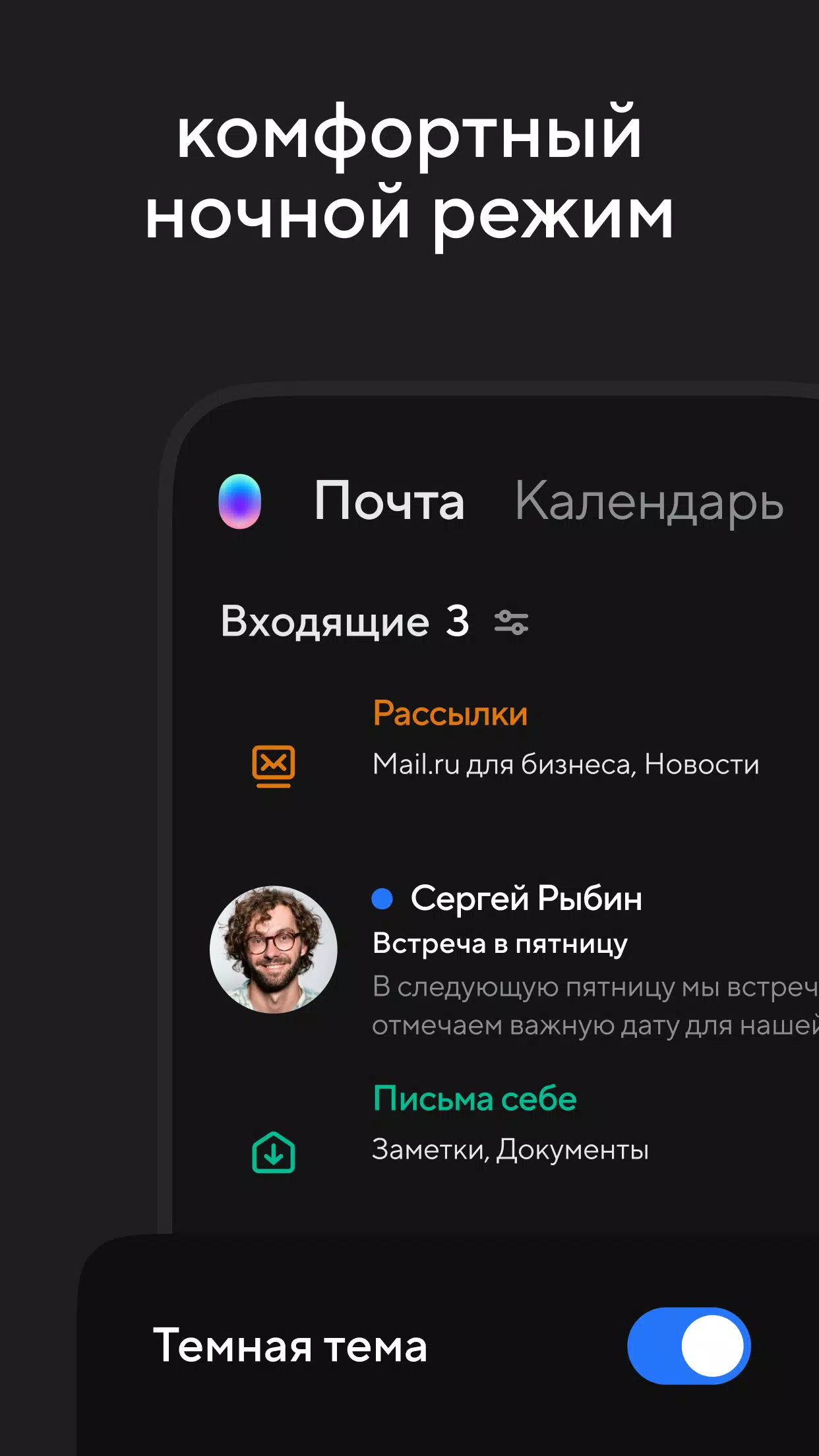 Почта Mail.ru: почтовый клиент 8