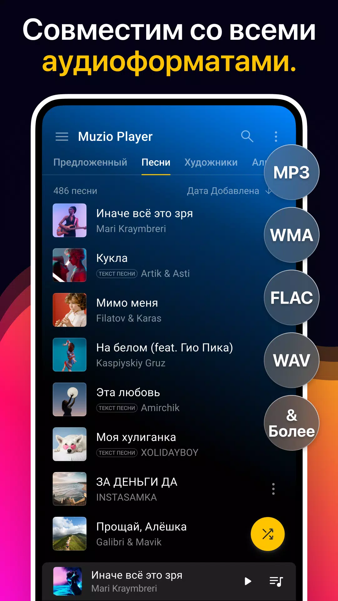 Музыкальный плеер – MP3-плеер 2