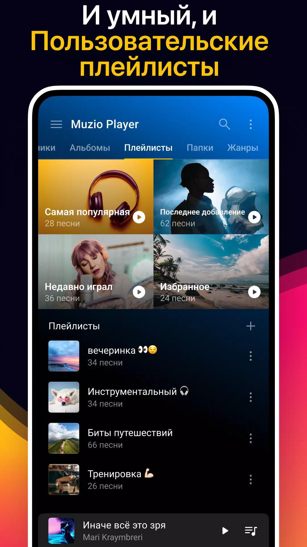 Музыкальный плеер – MP3-плеер 5