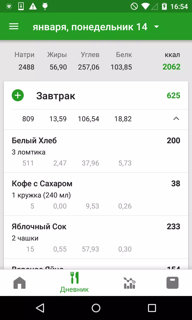 Счетчик Калорий от fatsecret 2