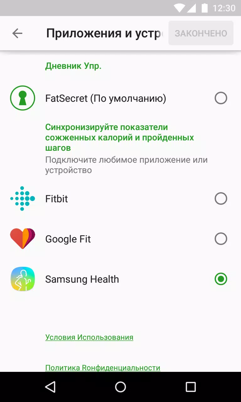 Счетчик Калорий от fatsecret 5