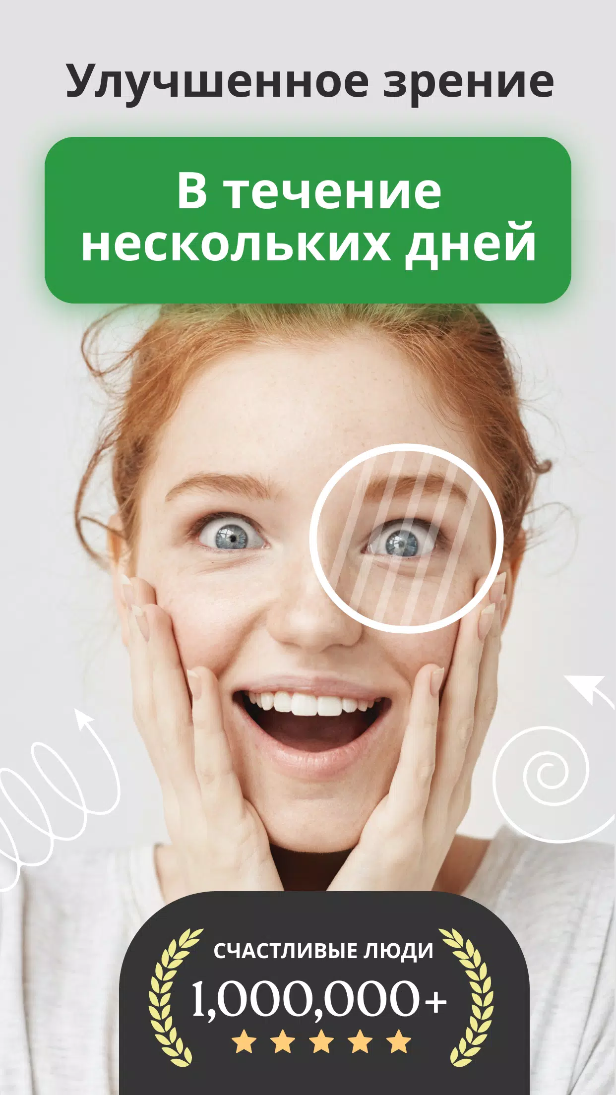 Гимнастика для глаз – VisionUp 1